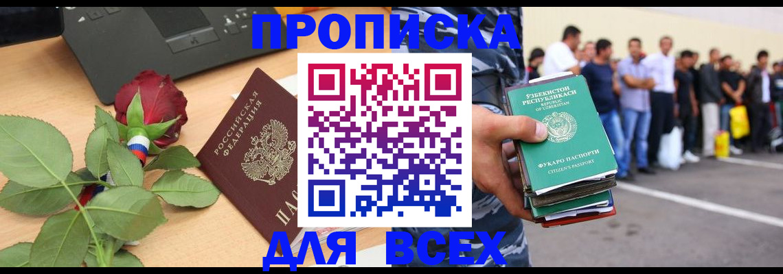 прописка иностранных граждан в Тимашёвске