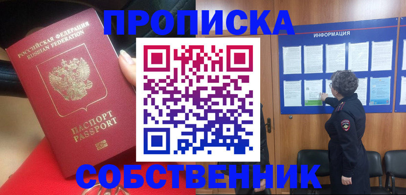 прописка для школы в Тимашёвске