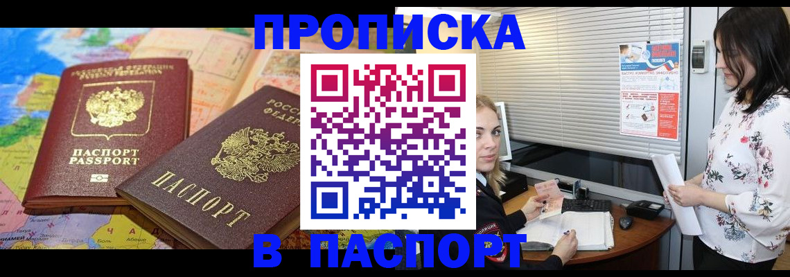 прописка паспорт в Тимашёвске